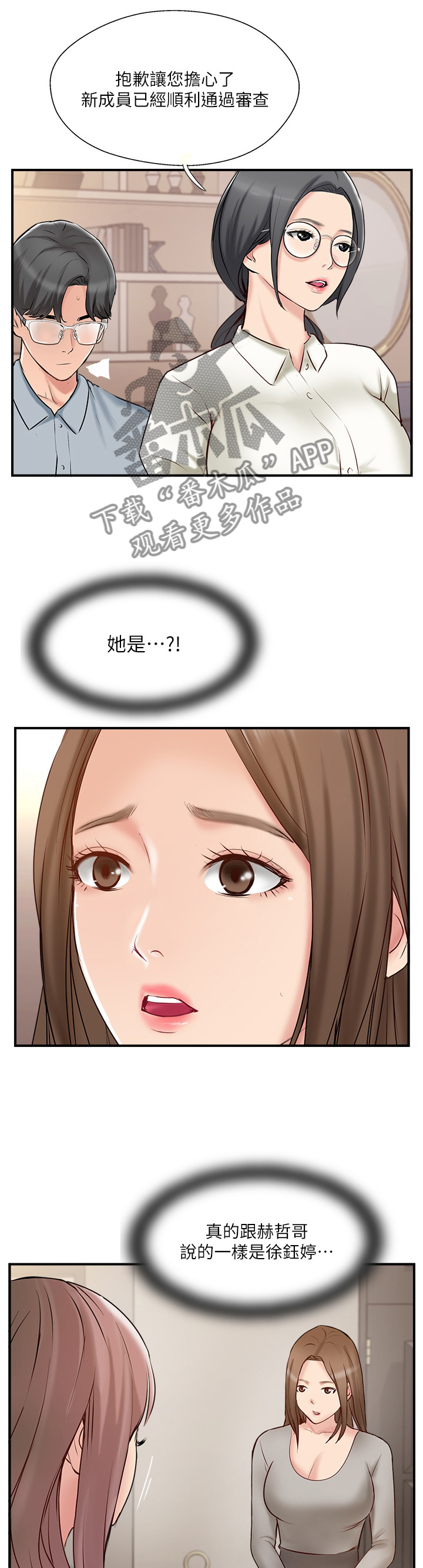 真爱之旅永无坦途漫画,第54章：这没你的事了5图