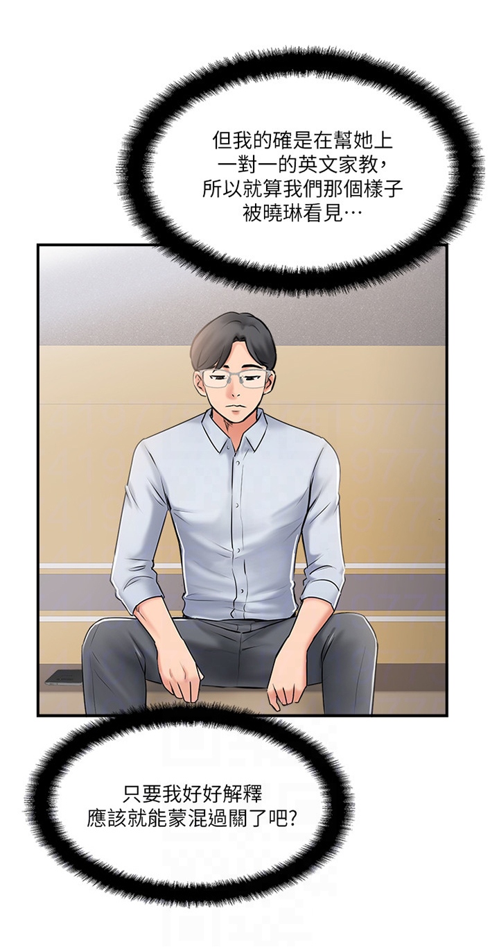 真爱之旅故事漫画,第32章：蒙混过关5图