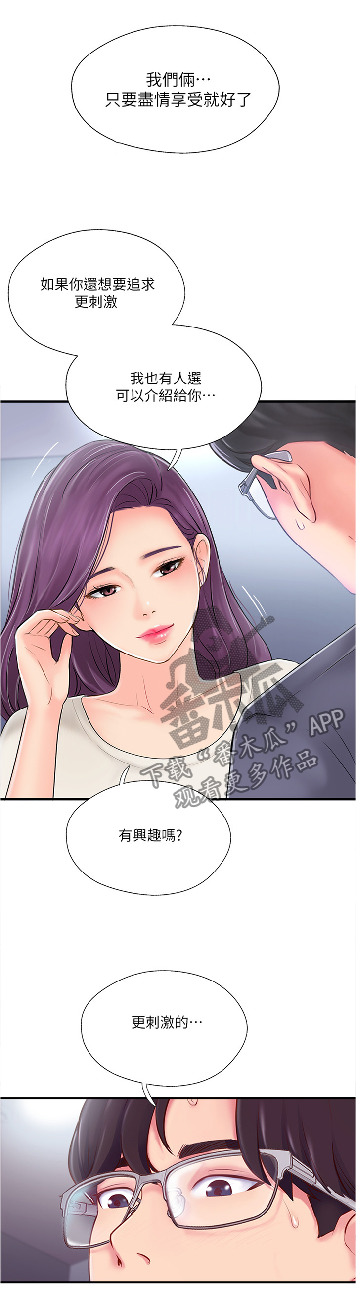 真爱之百万新娘西瓜视频第16集免费观看漫画,第28章：心理挣扎3图