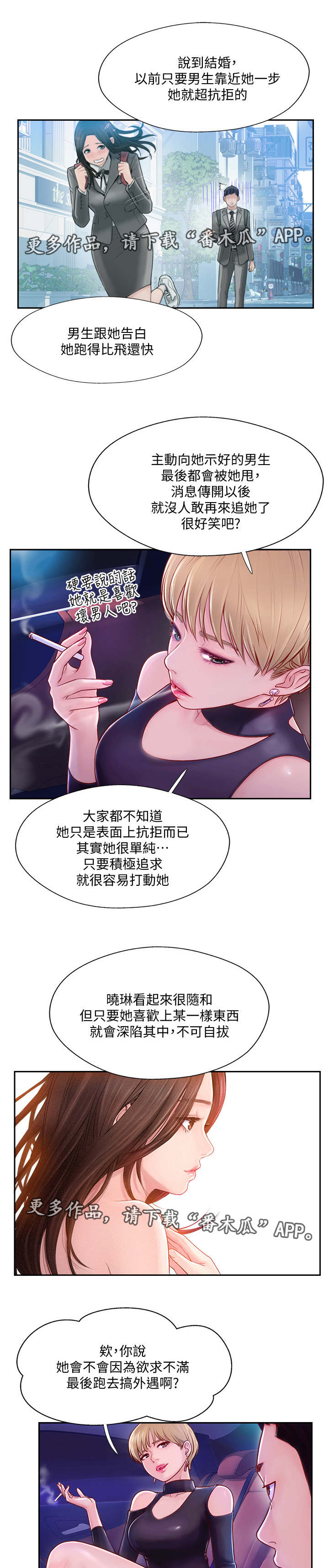 真爱之百万新娘下载漫画,第5章：苦恼4图