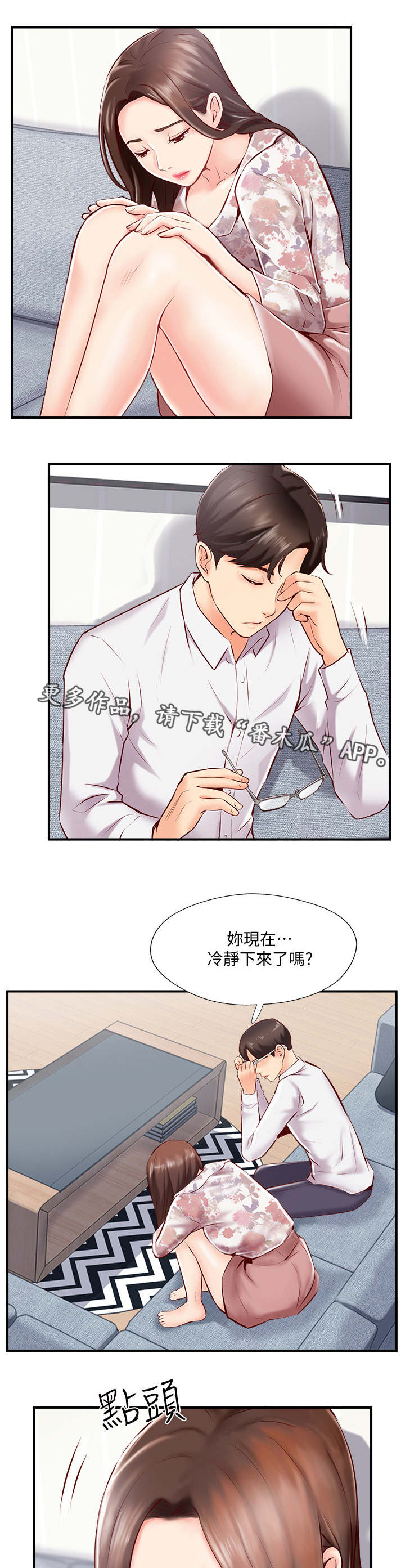 真爱旅程电影完整版漫画,第11章：真相4图