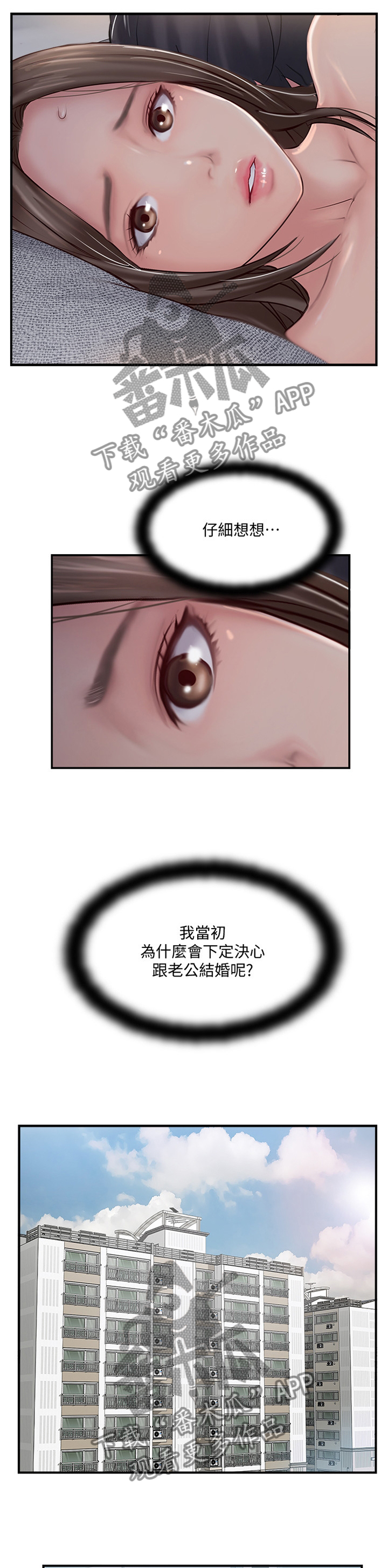 真爱之旅永无坦途漫画,第41章：不爱我了吗?2图