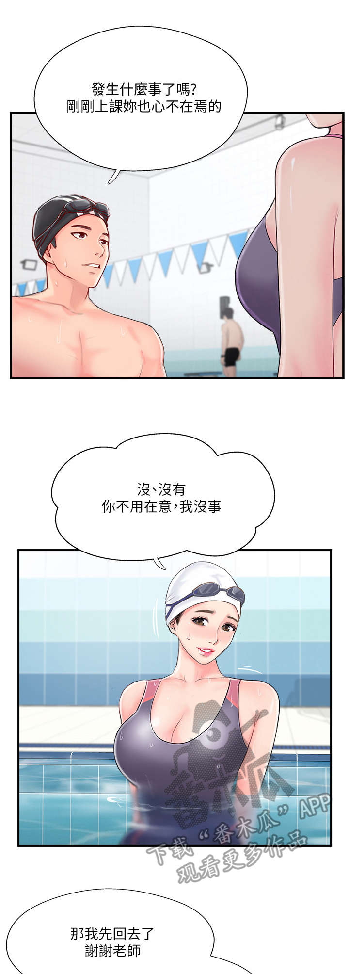 真爱之百万新娘全集漫画,第23章：在意5图