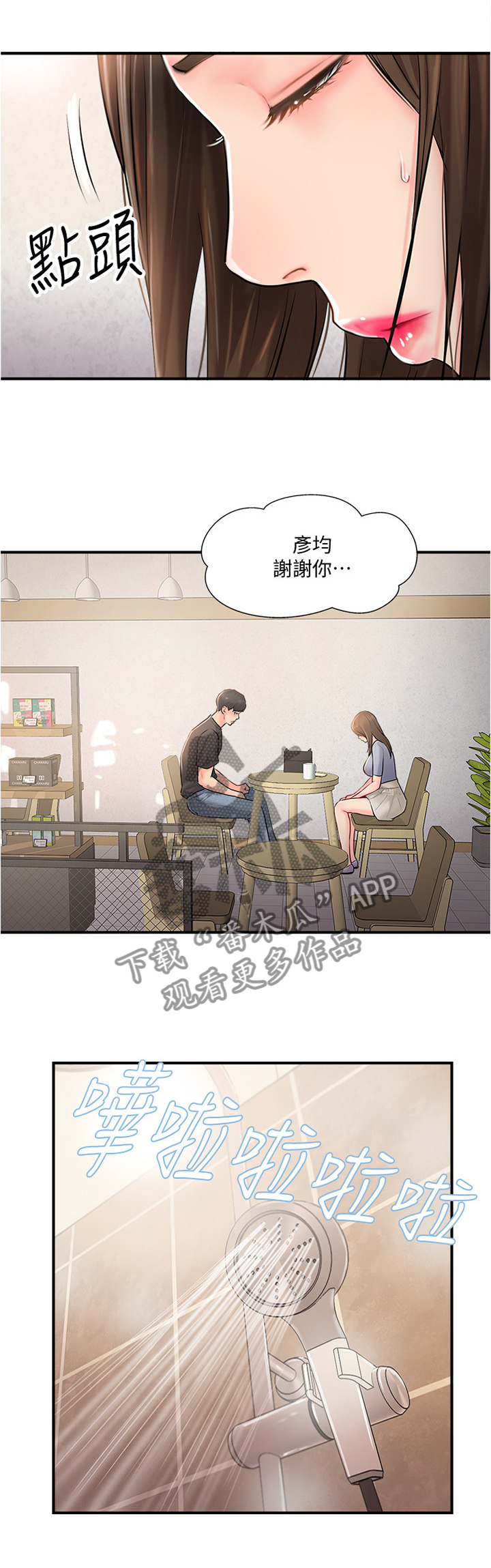 真爱之百万新娘全集漫画,第23章：在意2图