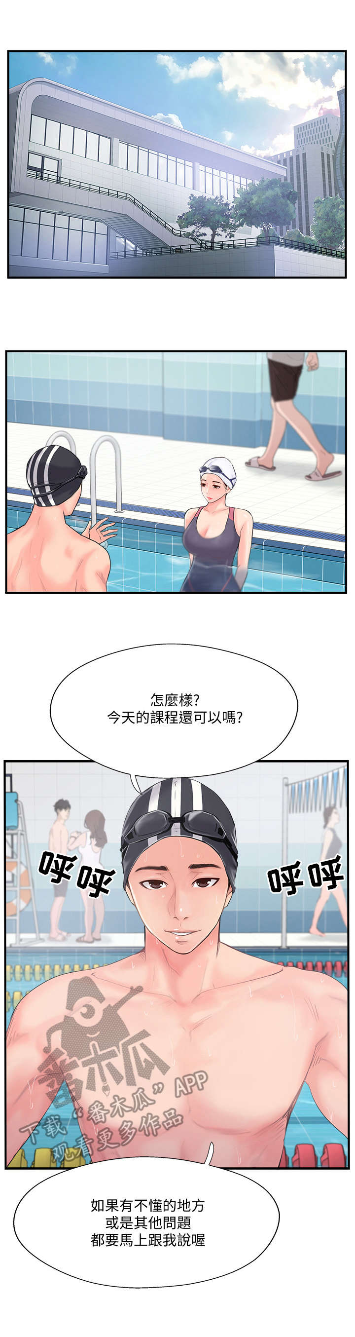 真爱之百万新娘全集漫画,第23章：在意3图