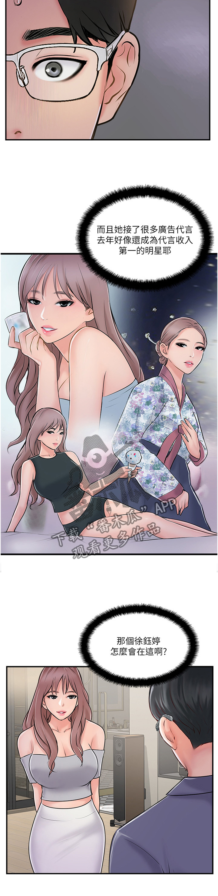 真爱之百万新娘西瓜漫画,第45章：无法回头5图