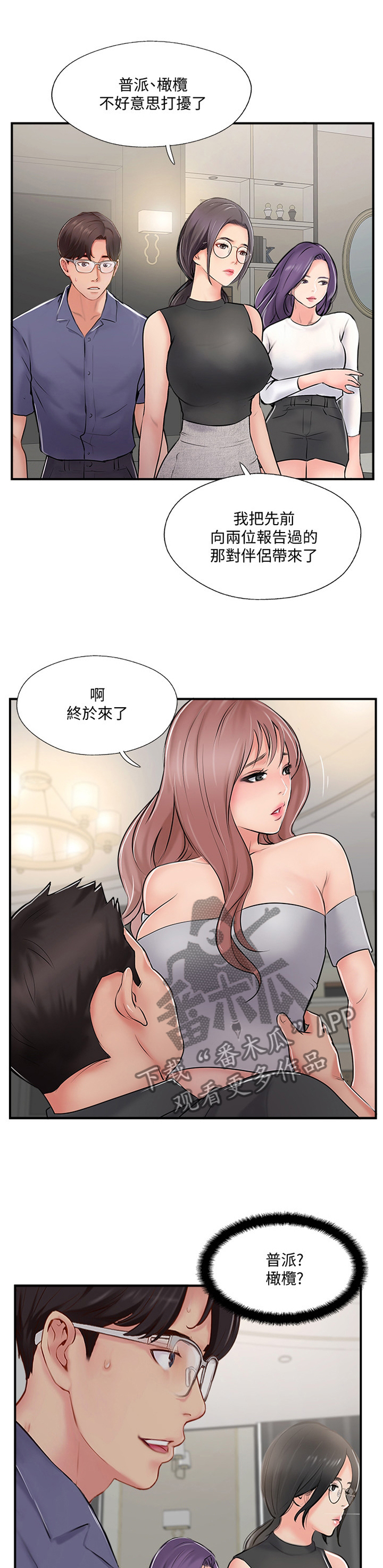 真爱之百万新娘西瓜漫画,第45章：无法回头2图