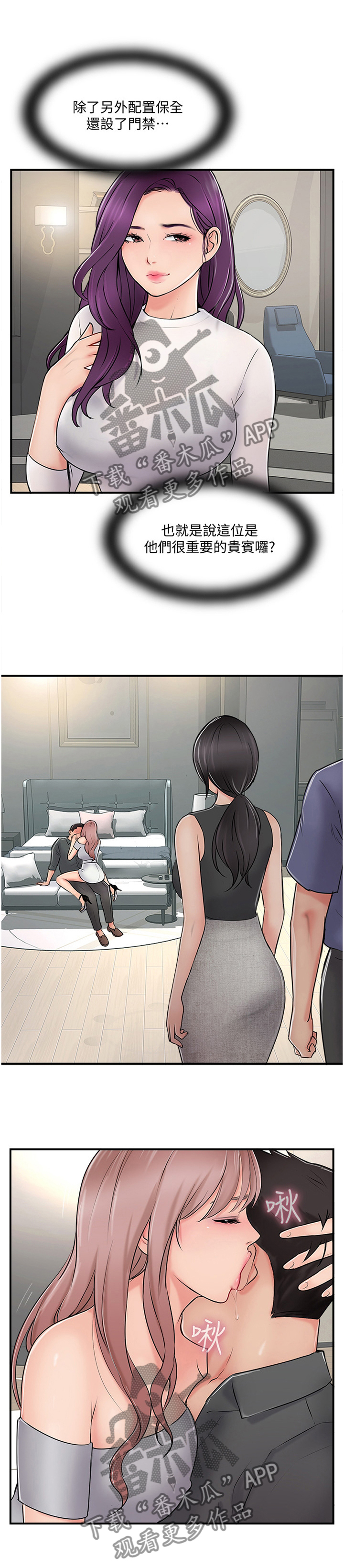 真爱之百万新娘西瓜漫画,第45章：无法回头1图