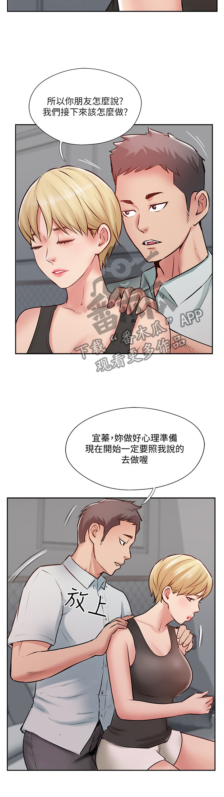真爱之百万新娘第二部漫画,第59章：提议5图