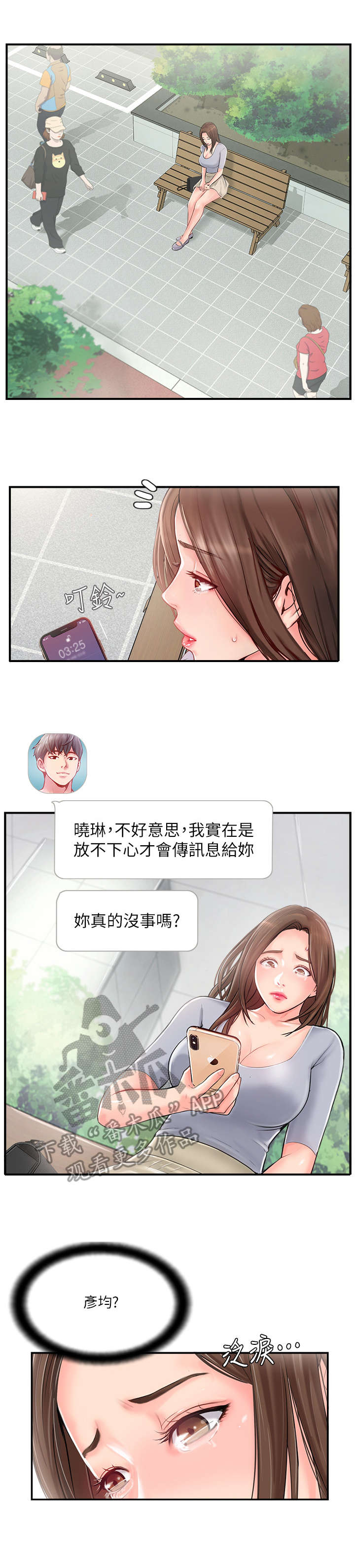 真爱之快感体验漫画,第25章：善良的女人3图