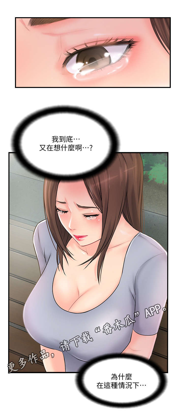 真爱之快感体验漫画,第25章：善良的女人4图