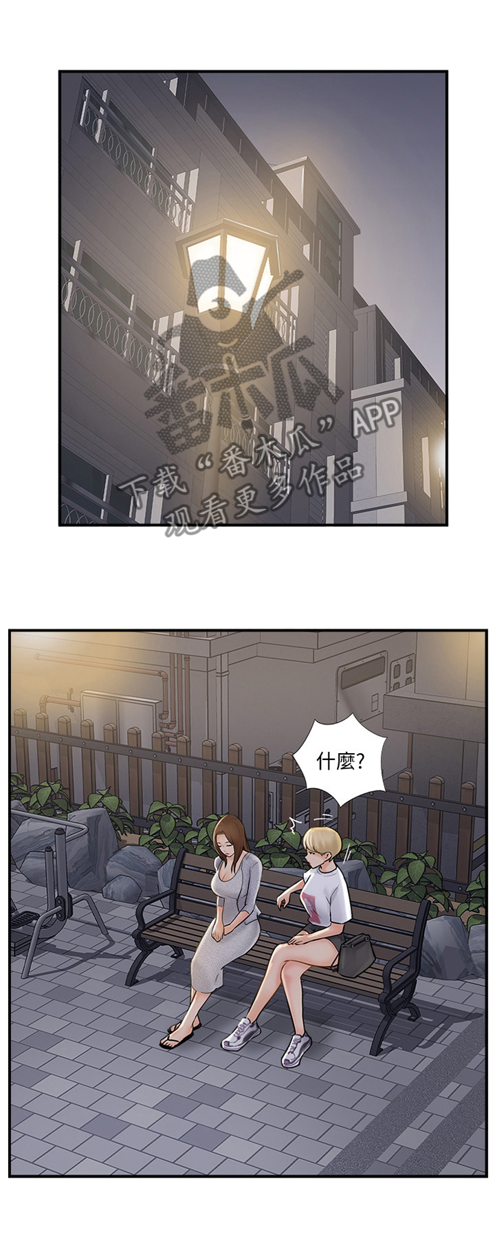 真爱之百万新娘敏君漫画,第36章：无奈1图