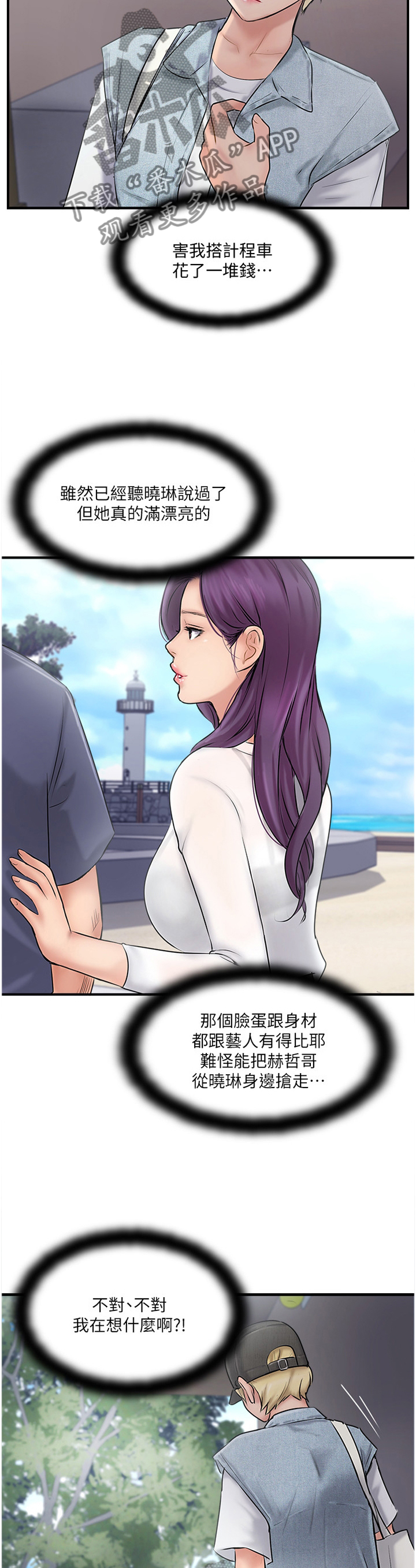 真爱之路漫画,第42章："暴露"3图