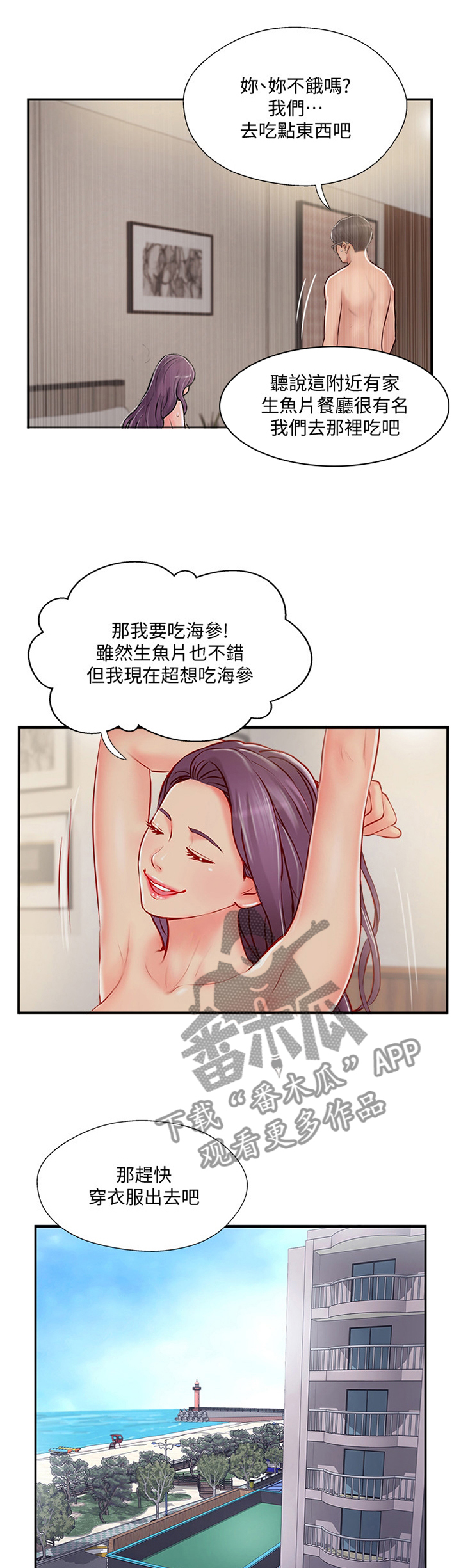 真爱之路漫画,第42章："暴露"1图