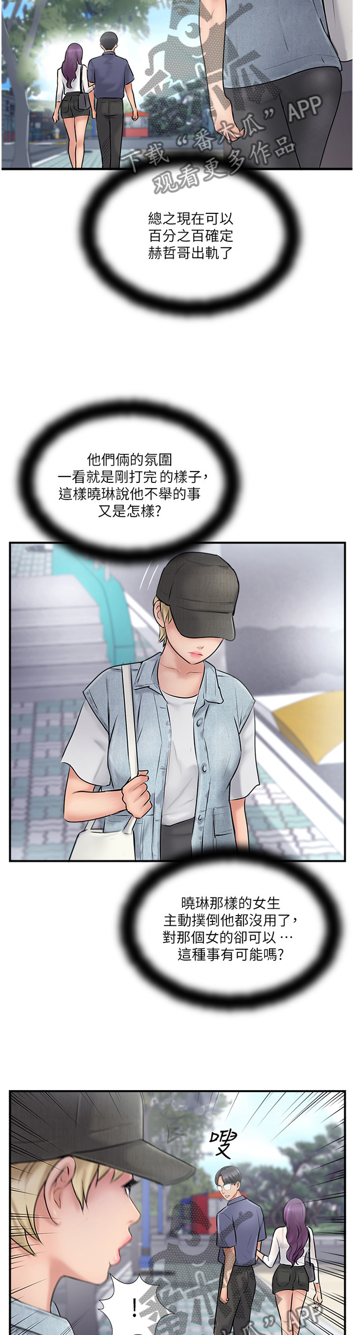 真爱之路漫画,第42章："暴露"4图