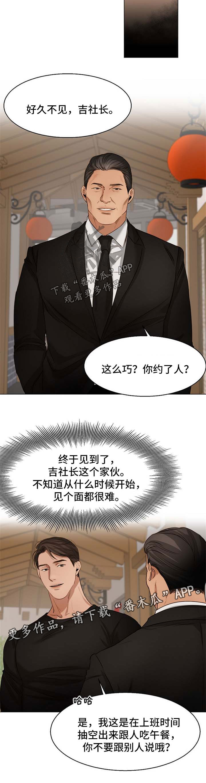 意大利餐厅欠薪漫画,第41章：喝茶3图