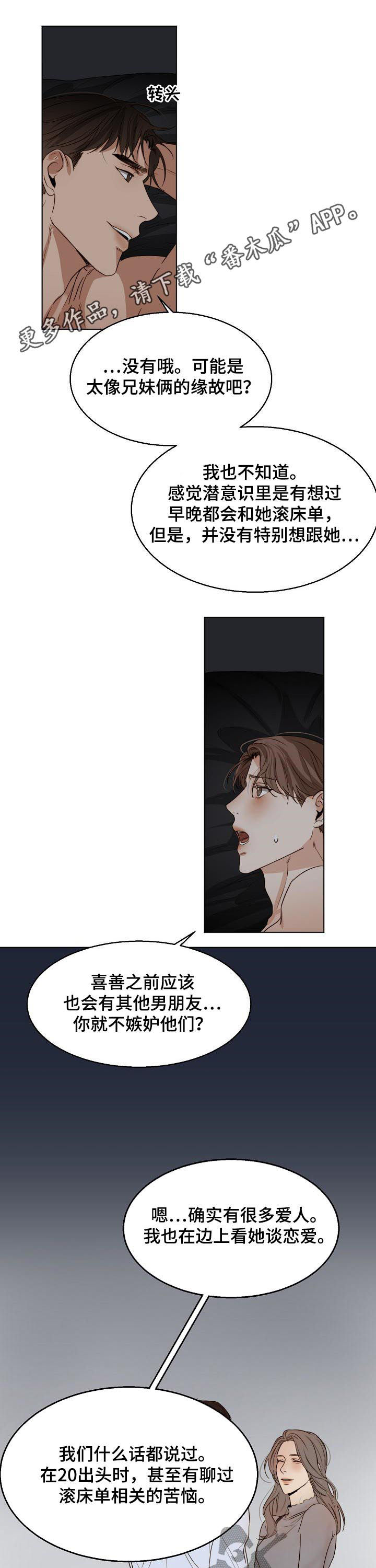 意大利餐厅风格漫画,第31章：恋爱史1图