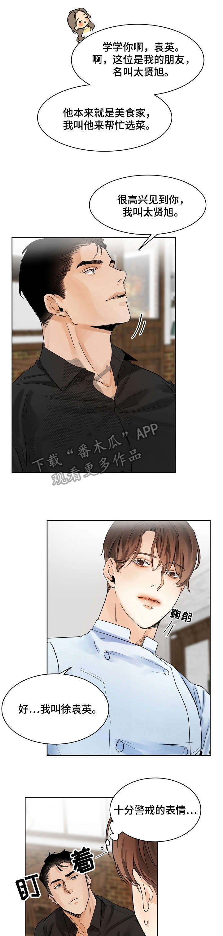 意大利餐厅刺客漫画,第3章：厨师4图