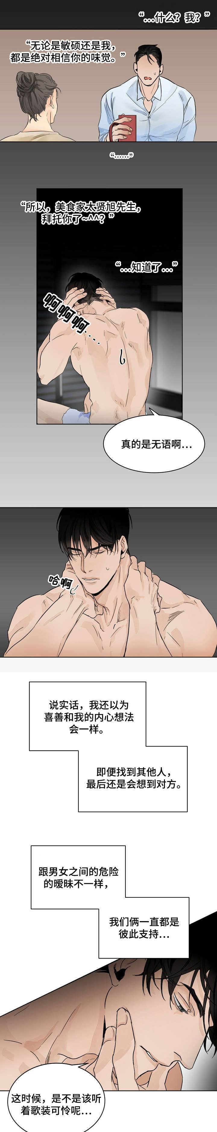 意大利餐厅刺客漫画,第3章：厨师1图