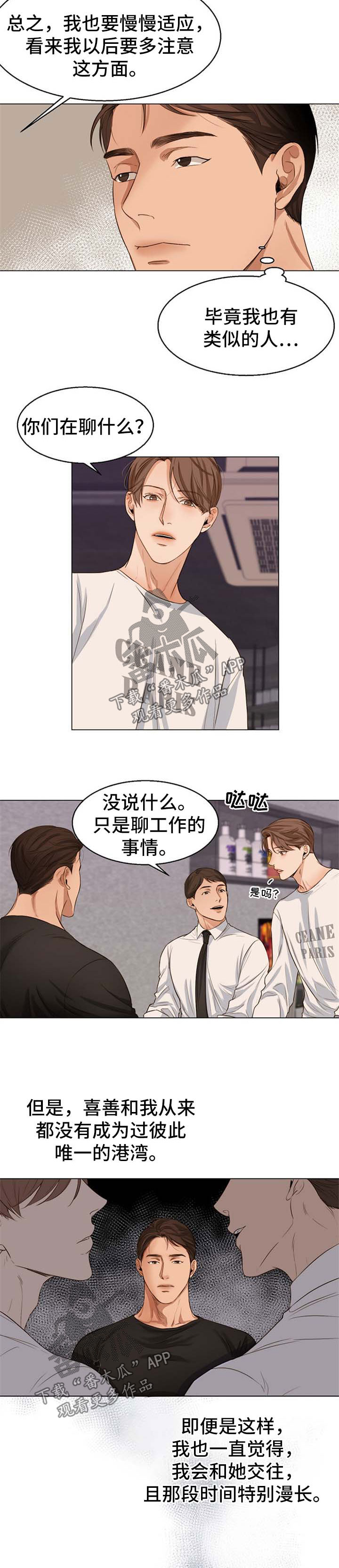 意大利餐厅北京漫画,第45章：不会拒绝2图