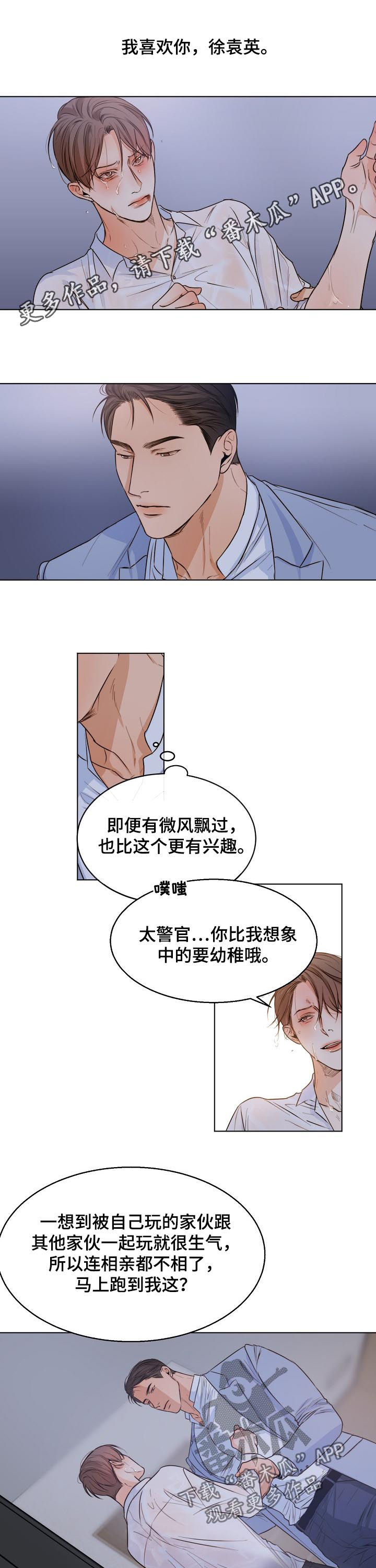 意大利餐厅桌椅漫画,第52章：不要拖拖拉拉1图
