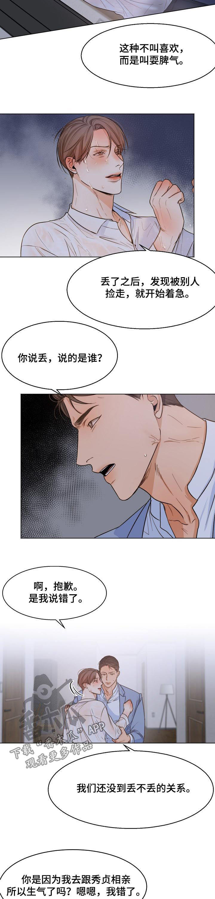 意大利餐厅桌椅漫画,第52章：不要拖拖拉拉2图