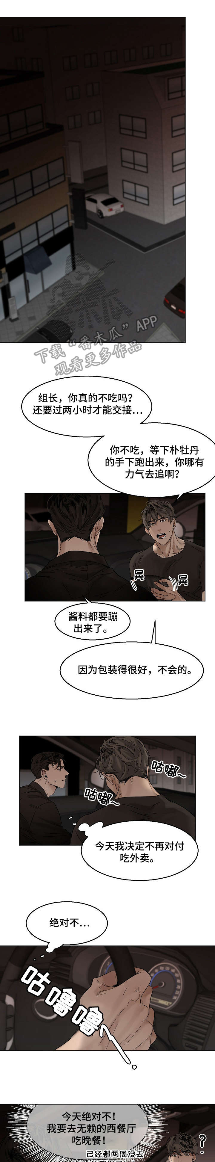 意大利餐厅欠薪漫画,第20章：有夫之妇1图