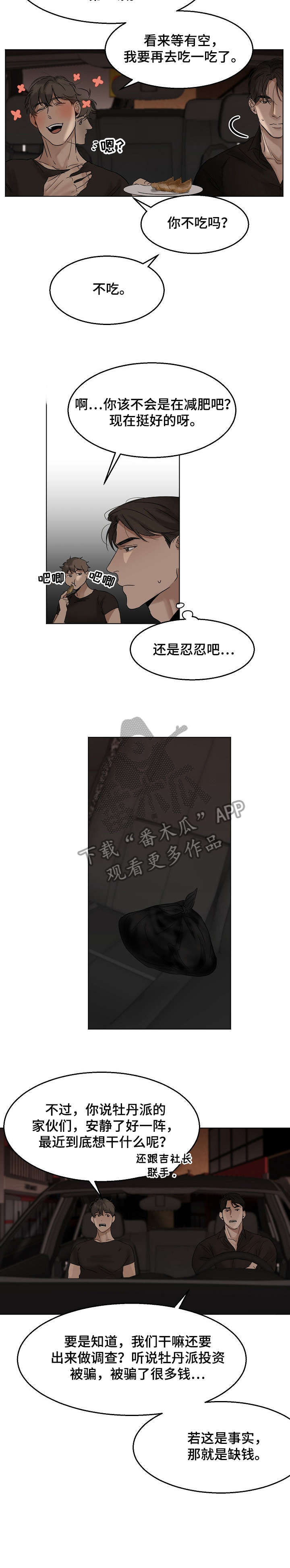 意大利餐厅欠薪漫画,第20章：有夫之妇3图