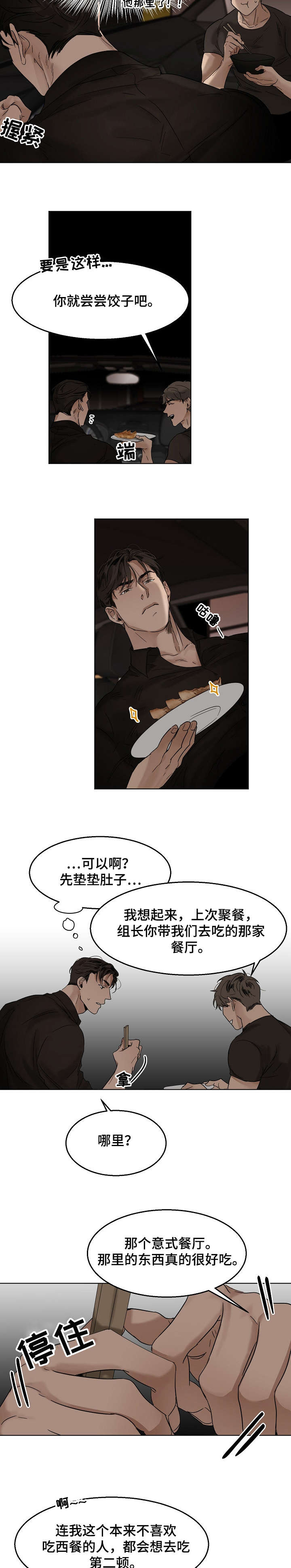 意大利餐厅欠薪漫画,第20章：有夫之妇2图
