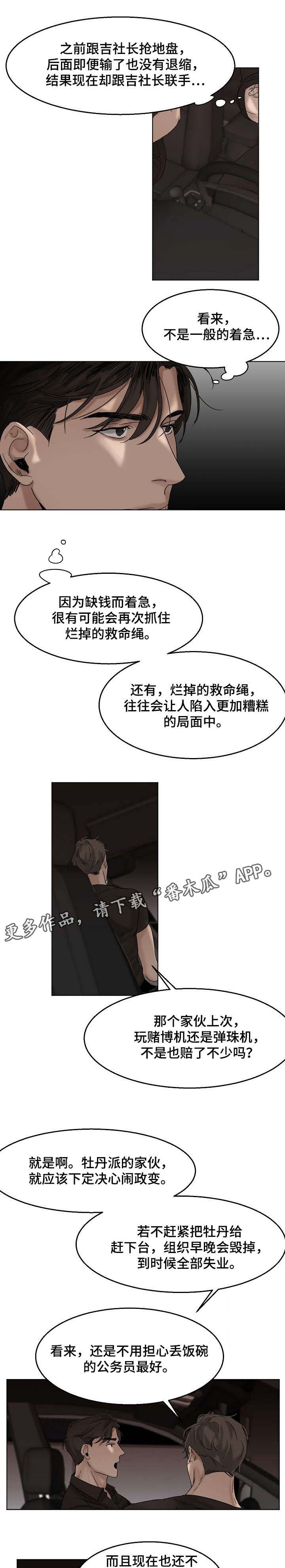 意大利餐厅欠薪漫画,第20章：有夫之妇4图