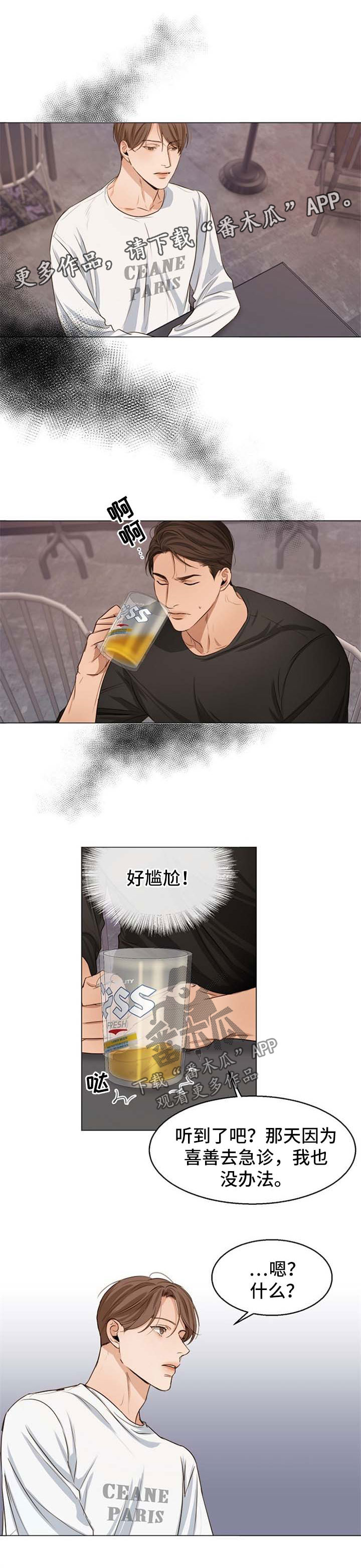 意大利餐厅风格漫画,第43章：争执1图