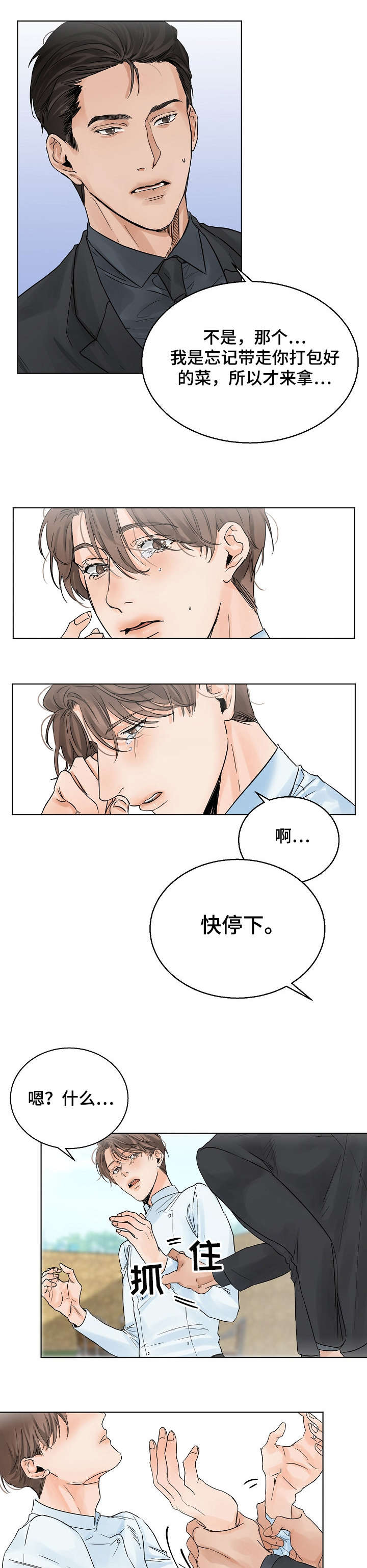 意大利餐厅价格漫画,第7章：爱过5图