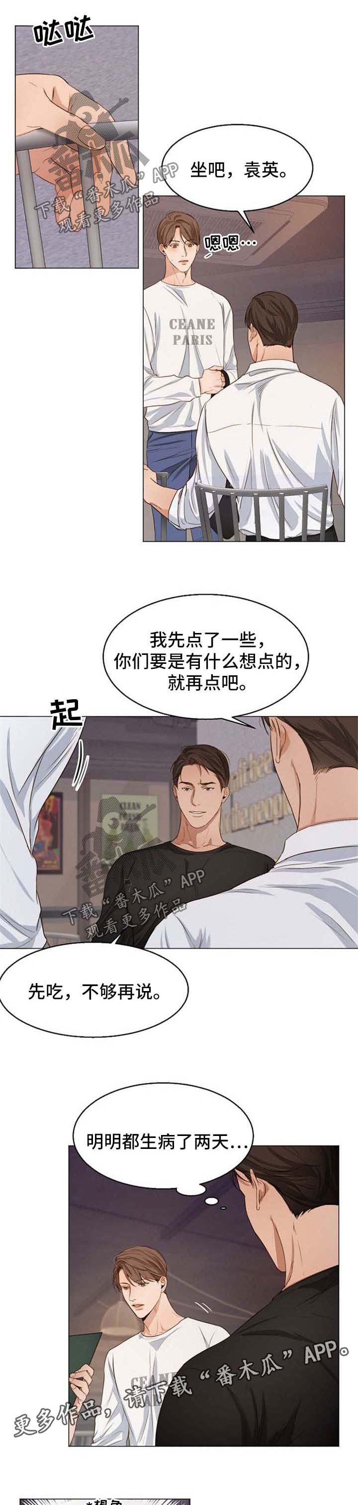 意大利餐厅刺客漫画,第42章：聚餐2图