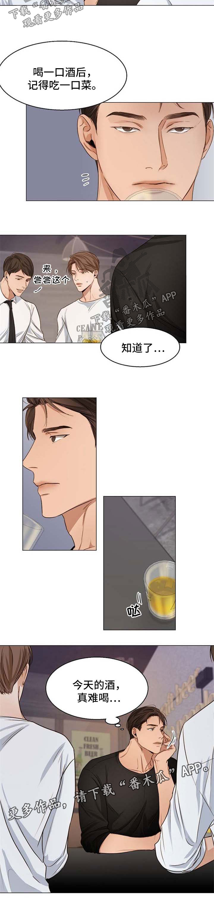 意大利餐厅刺客漫画,第42章：聚餐4图