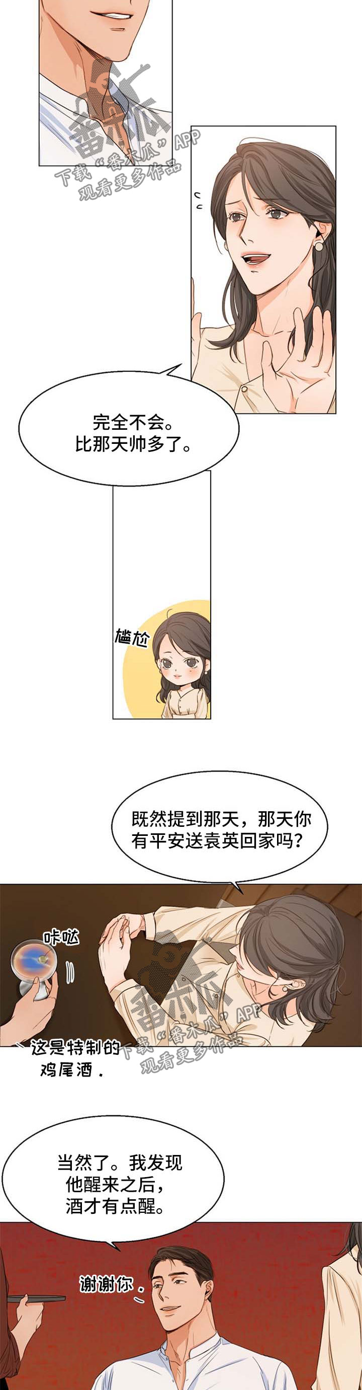 萨利亚意大利餐厅可以加盟吗漫画,第47章：相亲2图