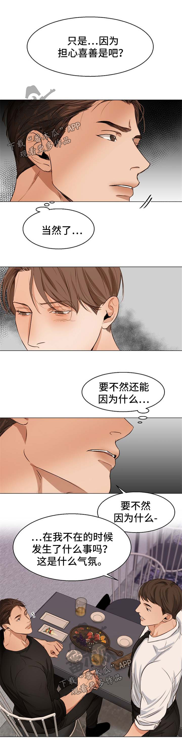 日式意大利餐厅漫画,第44章：当做弟弟1图