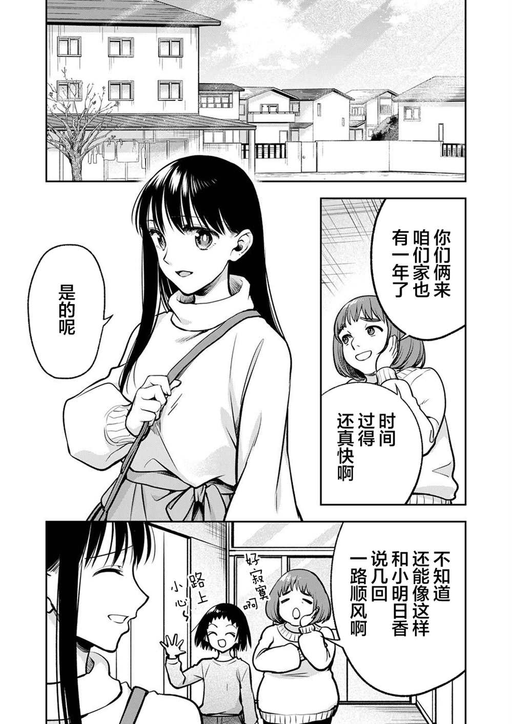 愿吾儿一生安乐顺遂以梦为马漫画,第11话3图