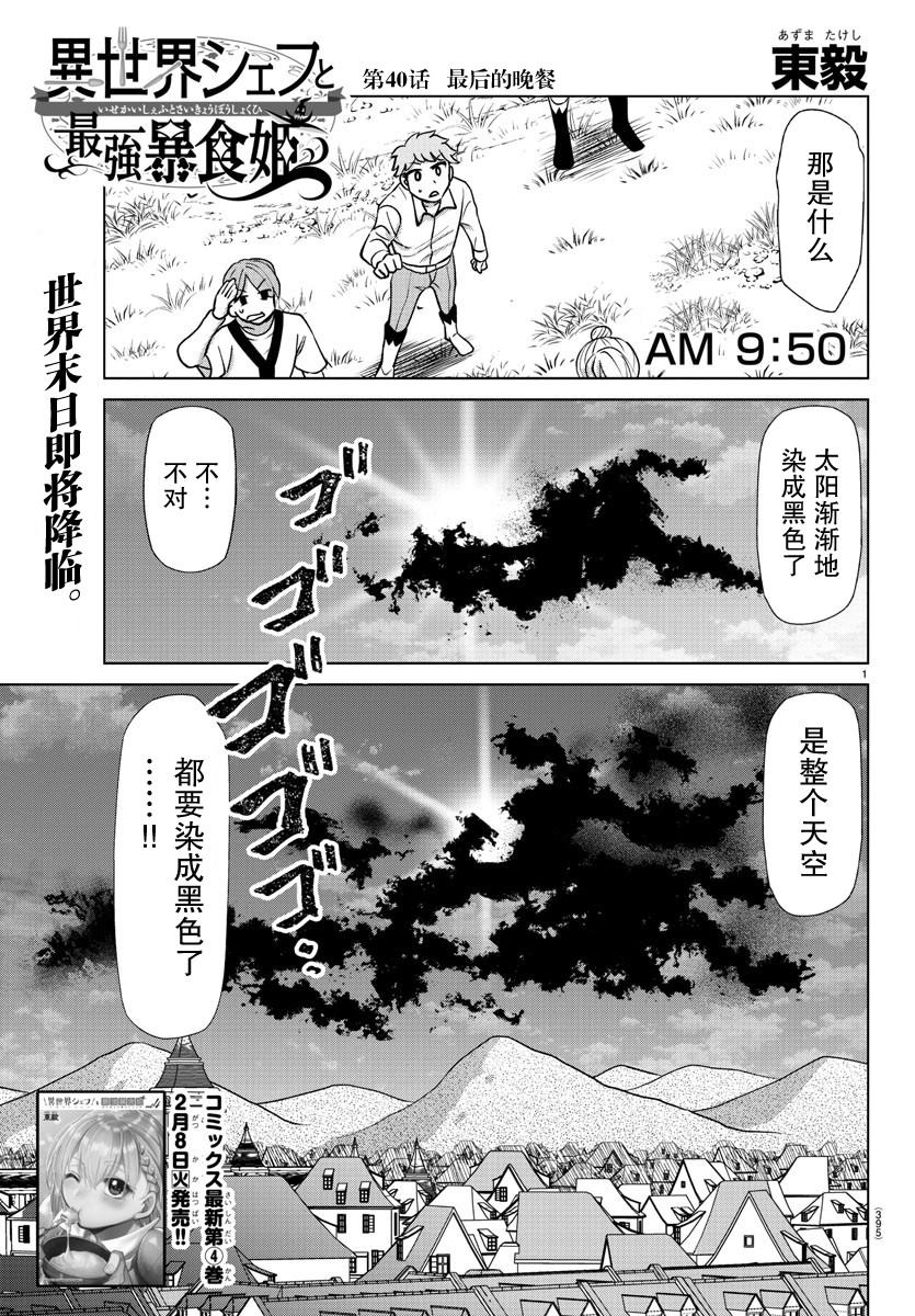 第40话1