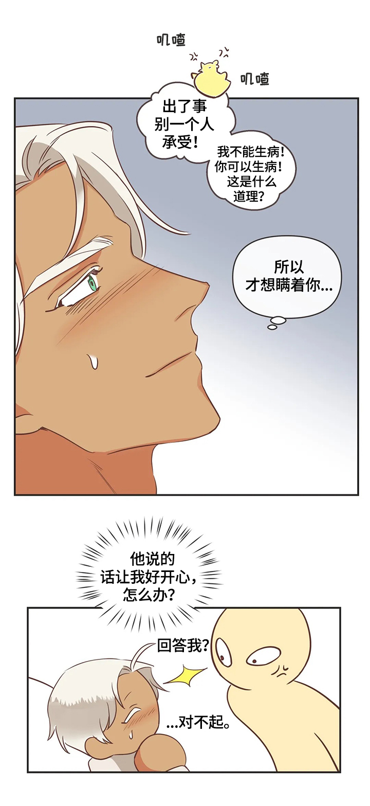 蛇族烙印漫画,第144章：照顾3图