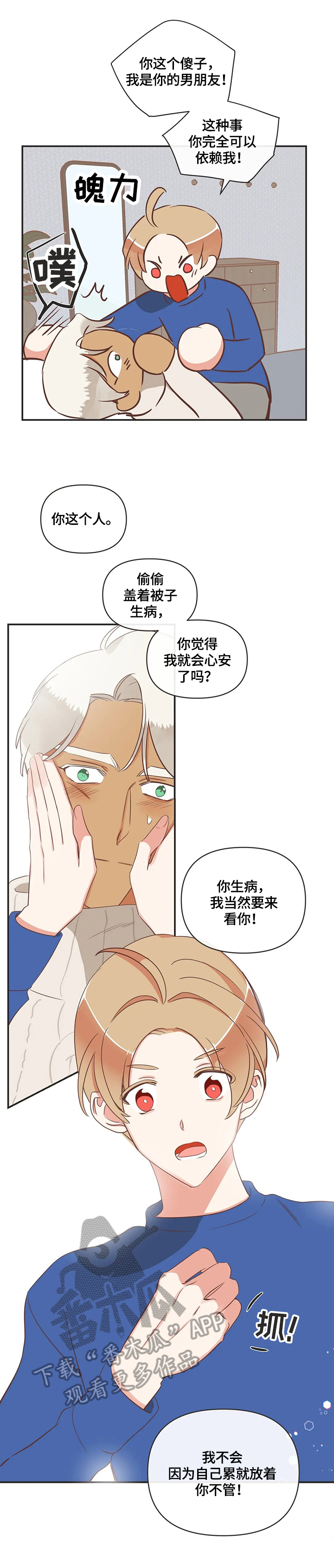 蛇族烙印漫画,第144章：照顾2图