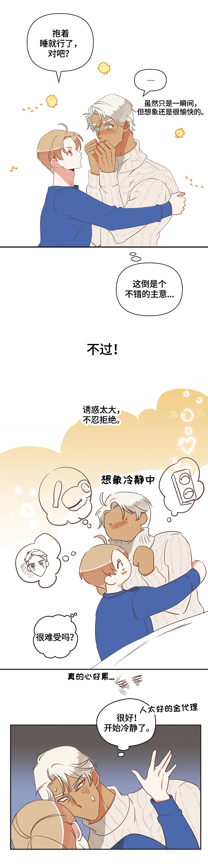 蛇族烙印漫画,第144章：照顾5图