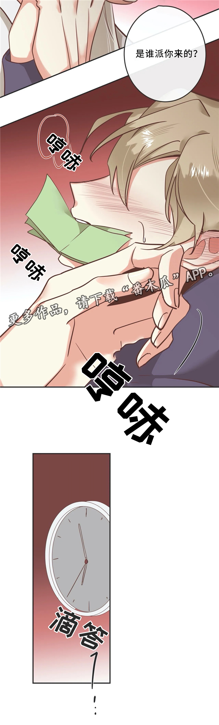 蛇族烙印漫画,第118章：年轻人2图