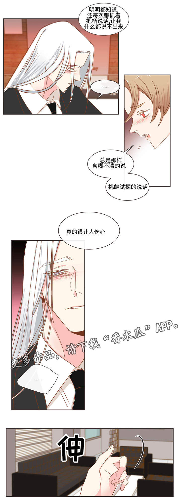 蛇族圣女迦楼罗结局漫画,第51章：生病2图