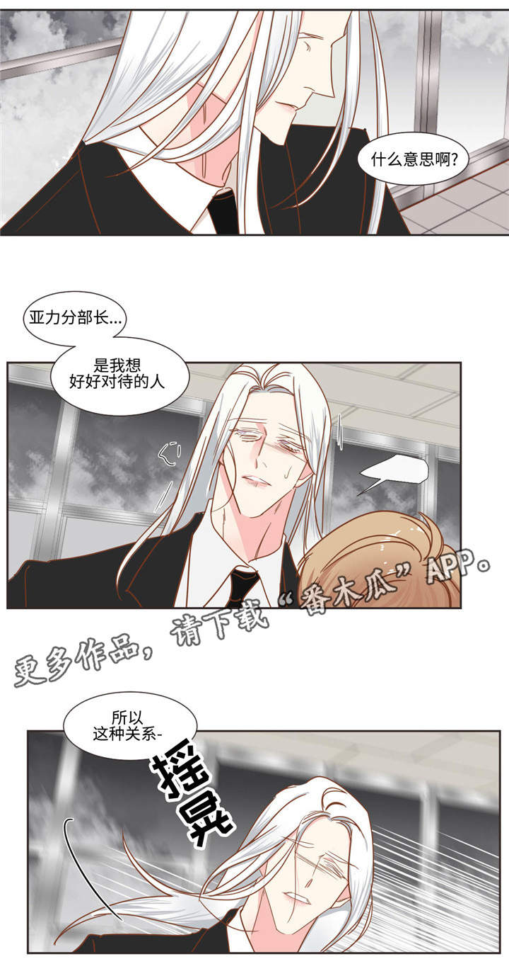 蛇族圣女迦楼罗结局漫画,第51章：生病4图