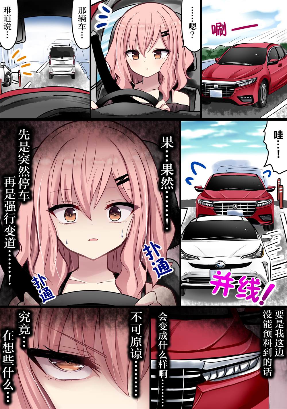 为什么jk被误解漫画,第19话4图