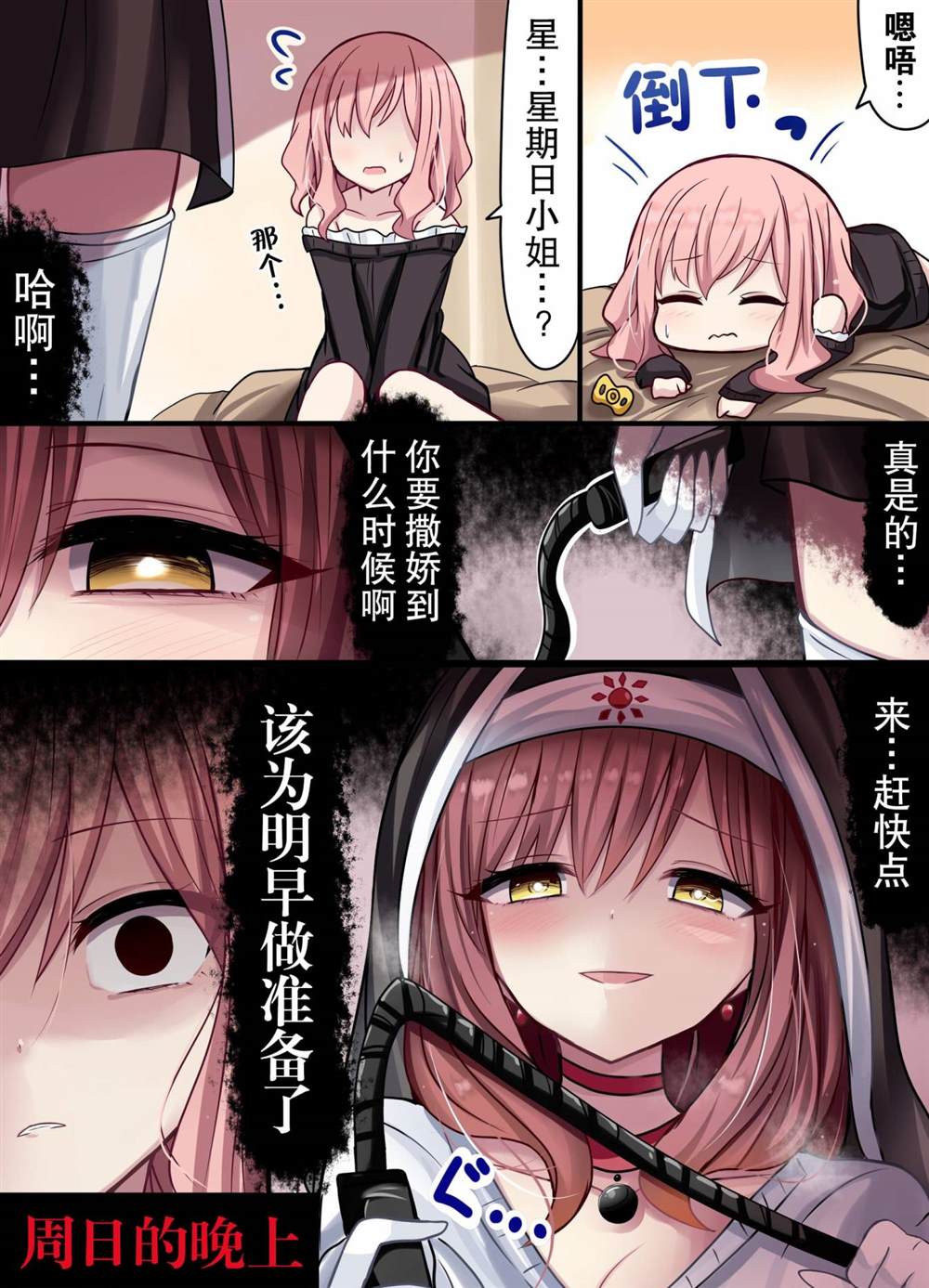 为什么jk被误解漫画,第23话5图