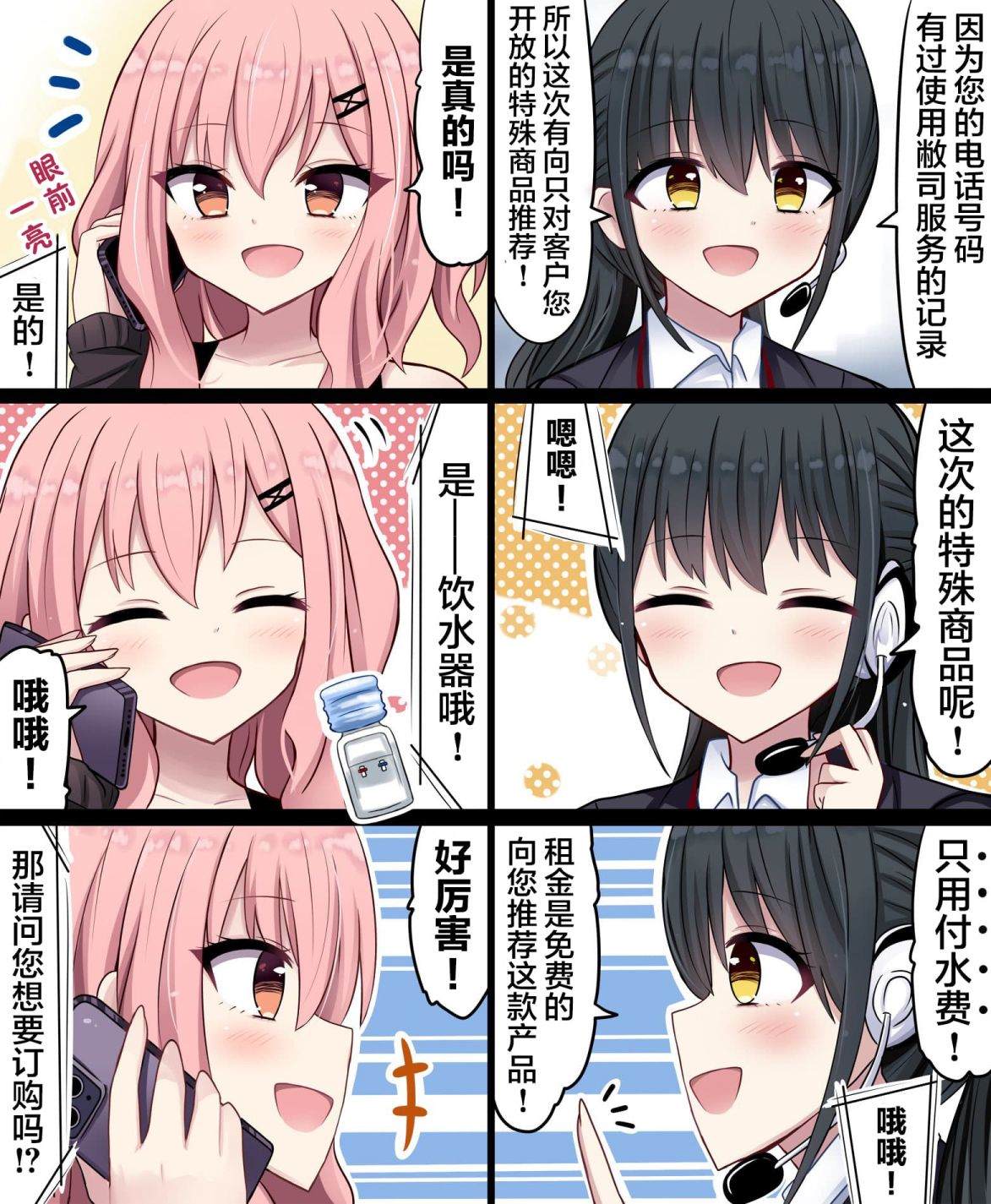招人质疑的人往往会成功漫画,第30话2图
