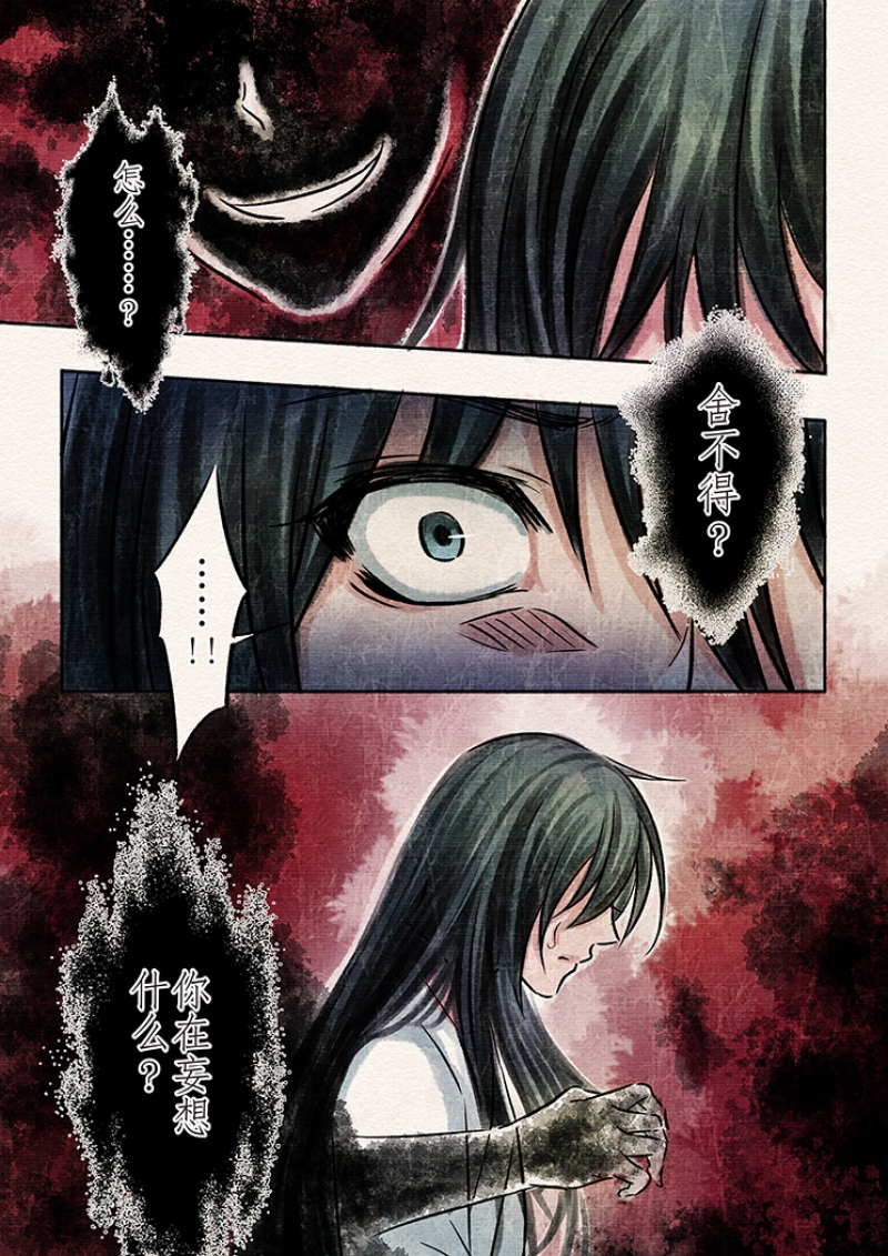 辰东新书深空彼岸漫画,第11话2图