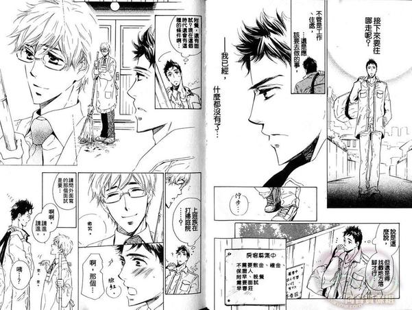 春待日和漫画,第1卷3图