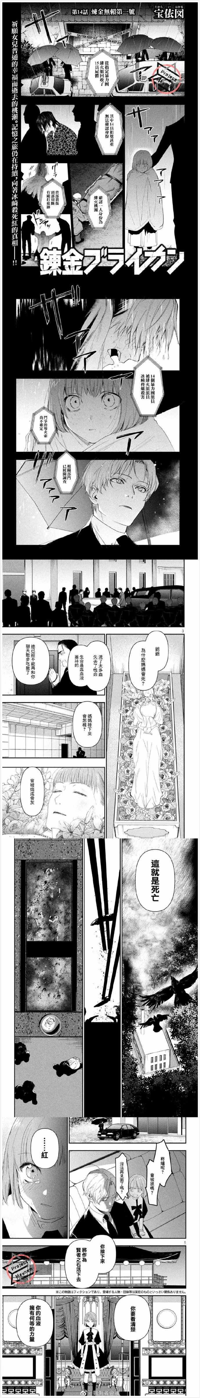 第14话炼金无赖第一号0